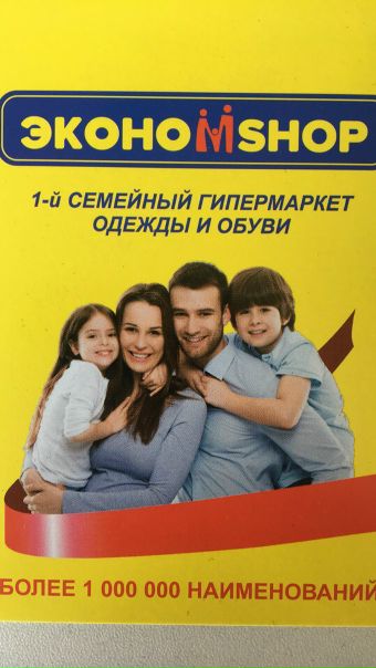 Эконом Магазин Одежды Омск