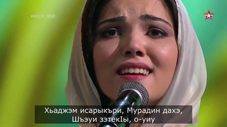 Мышъэ Азидэ - Си Мурадин