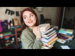 СНОВА ГОРА КНИГ + немного прочитанного🔥