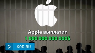 Код Дурова: Студент подал в суд на компанию Apple. iFixit разобрали Samsung Galaxy Fold