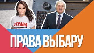 ПРАВО ВЫБОРА. Не пропусти ежедневные трансляции на нашем канале!