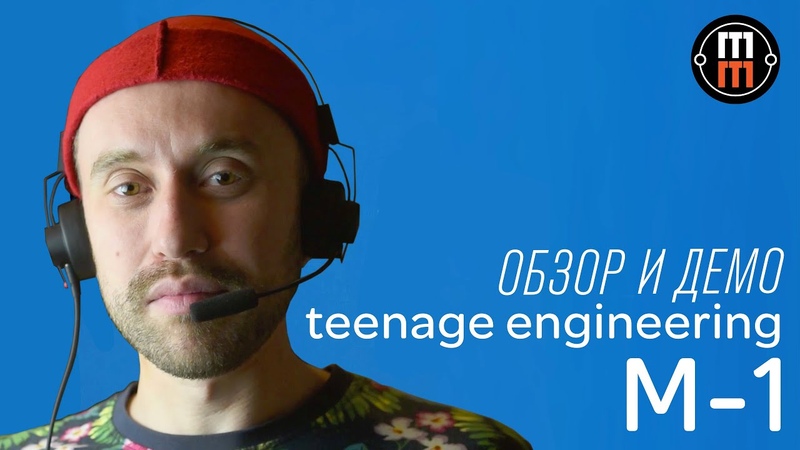 Teenage Engineering M 1: наушники для OP