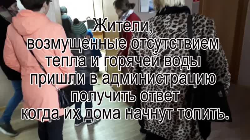 Жители, возмущенные отсутствием тепла пришли в