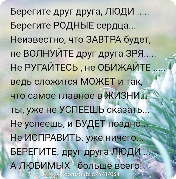 Новогодние для, открытки берегите друг друга