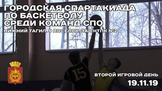Городская спартакиада по баскетболу среди юношеских команд СПО 2019
