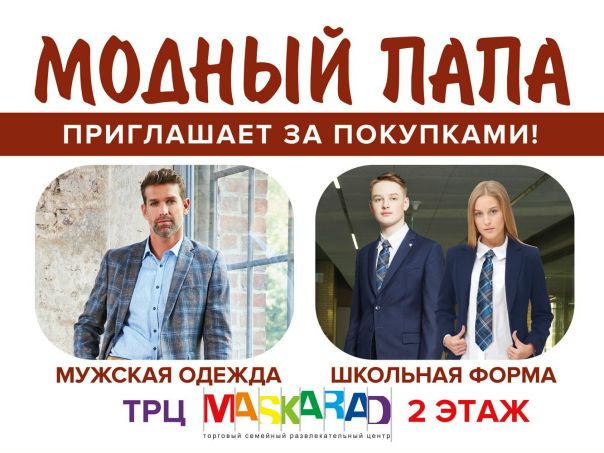 Маскарад Старый Оскол Магазины Одежды