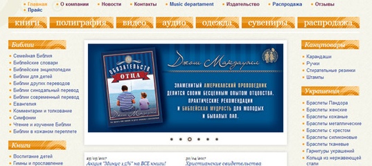 Христианский Интернет Магазин В Беларуси