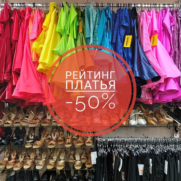 Танцевальный Магазин Рядом Со Мной