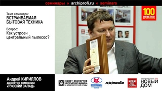 Устройство встраиваемого пылесоса