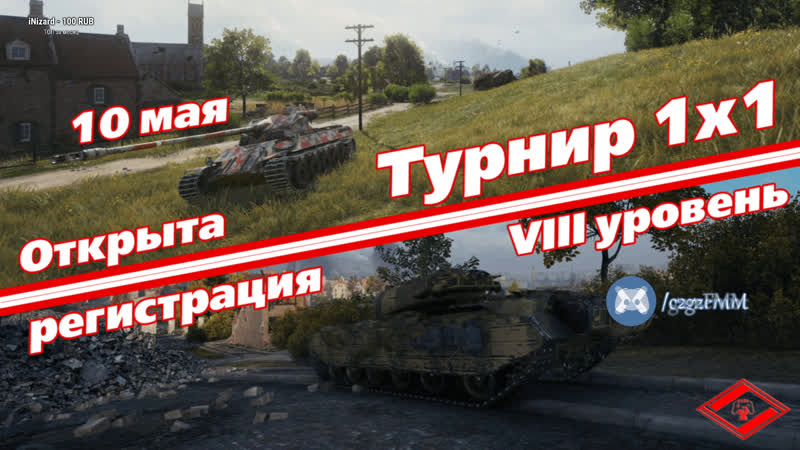 10 МАЯ ТУРНИР 1х1, ВСЯ ИНФОРМАЦИЯ В ГРУППЕ , НИКИТА ПАВУК