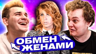 Обмен женами - Воспитательница дет-сада