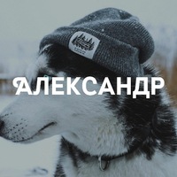 Санек Романенко
