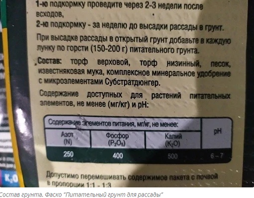 Грунт земли состав. Состав грунтов для рассады. Фаско Крепыш для рассады состав. Грунт Крепыш состав. Грунт Крепыш 25 л