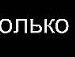 Таня Лушникова ****твоя **** | Бор