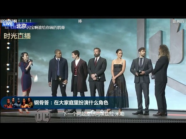 Justice League Beijing Promo Event Part