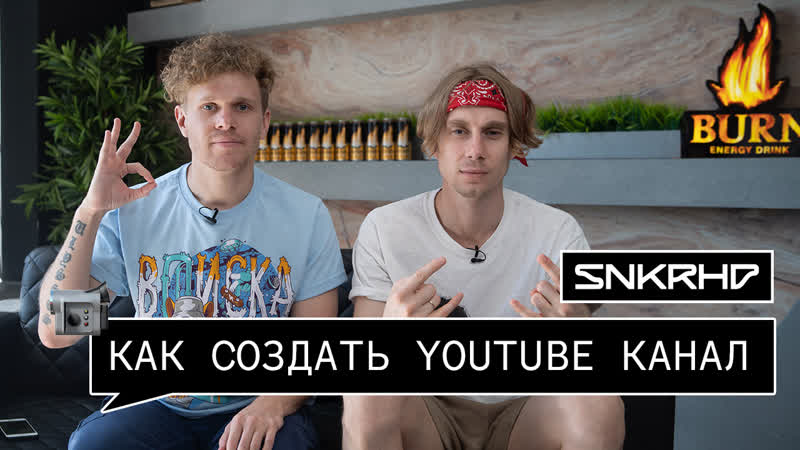 Вписка: как создать канал на You Tube 2021. Рэперы, продакшн,