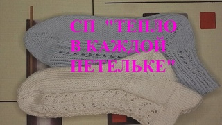 ОТЧЕТ № 5 в СП ТЕПЛО В КАЖДОЙ ПЕТЕЛЬКЕ.