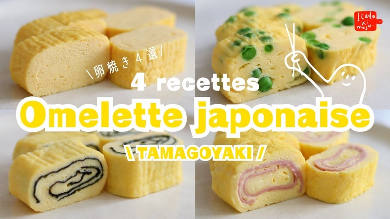 Omelette japonaise, TAMAGOYAKI, 4 recettes, Recette japonaise