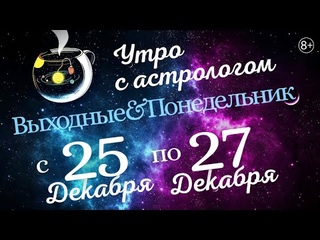 В предновогоднее меню гипноз, магия, драма и страсть