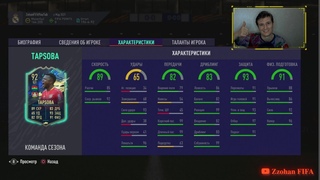 НЕВЕРОЯТНЫЙ TOTS TAPSOBA 92 И ИНТЕРЕСНЫЙ TOTS LAZARO 90 В ИПК FIFA 21 ULTIMATE TEAM