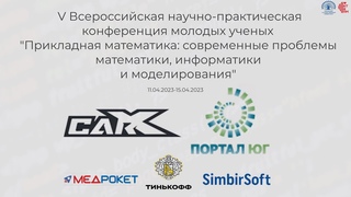 V Всероссийская научно-практическая конференция молодых ученых