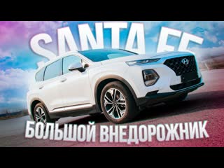 HYUNDAI SANTA FE  / ИКИГАЙ АВТО