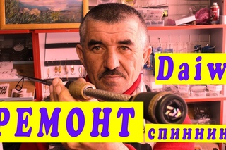 Отремонтировать сломанный спиннинг своими руками.