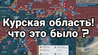 Курская область