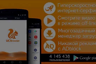UC Браузер для андроид - Видео больше не зависает!