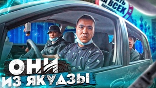 СтопХам - “Они из якудзы“