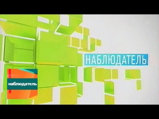 Наблюдатель. Пина. Танец страсти