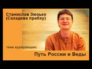 Путь России и Веды