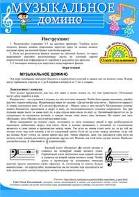 Dom!no победитель. домино музыка. домино музыка. музыкальное домино. музыкально дидактическая игра домино.