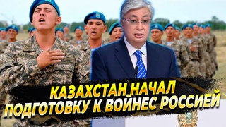 Казахстан начал подготовку к военным действиям - Новости