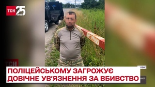 Поліцейському загрожу довічне ув'язнення за вбивство бійця тероборони в Рівному  ТСН