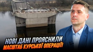 ПІДІРВАЛИ ТРЕТІЙ МІСТ у Курській області! відступ рф обрізають З ДВОХ сторін, вихід у| КОВАЛЕНКО