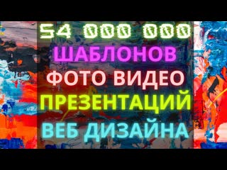 Шаблоны видео, Шаблоны презентаций, Шаблоны CMS, Дизайн и Графика от Envato Elements