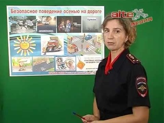 Профилактика безопасности дорожного движения. Особенности опасной осени на дорогах