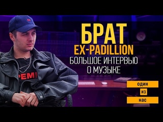 Один из нас. БРАТ об уфимской сцене, музыке для других артистов и перезагрузке карьеры