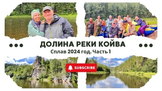 Долина реки Койва