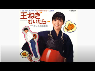 玉ねぎむいたら    　1-(360p30)