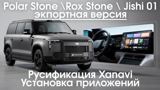 Polar StoneRox StoneJishi 01 (экспортная версия)-исправление перевода, установка приложений, SIM