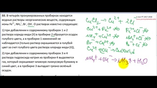 Тесты по химии. Качественное определение веществ. В8 РТ 17-18 этап 3