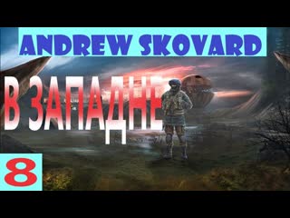 . В западне #8. Выносим бункер управления монолитом и лабораторию Х-4!!!