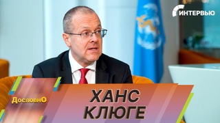 Ханс Клюге: Пандемия изменила мышление людей и, в частности, политиков