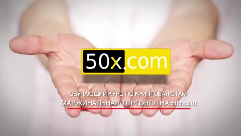 Урок N6 - Маржинальная торговля (как торговать при помощи заемных средств)