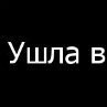 Юлия Пономаренко Юрьевна | Алешки / Цюрупинск