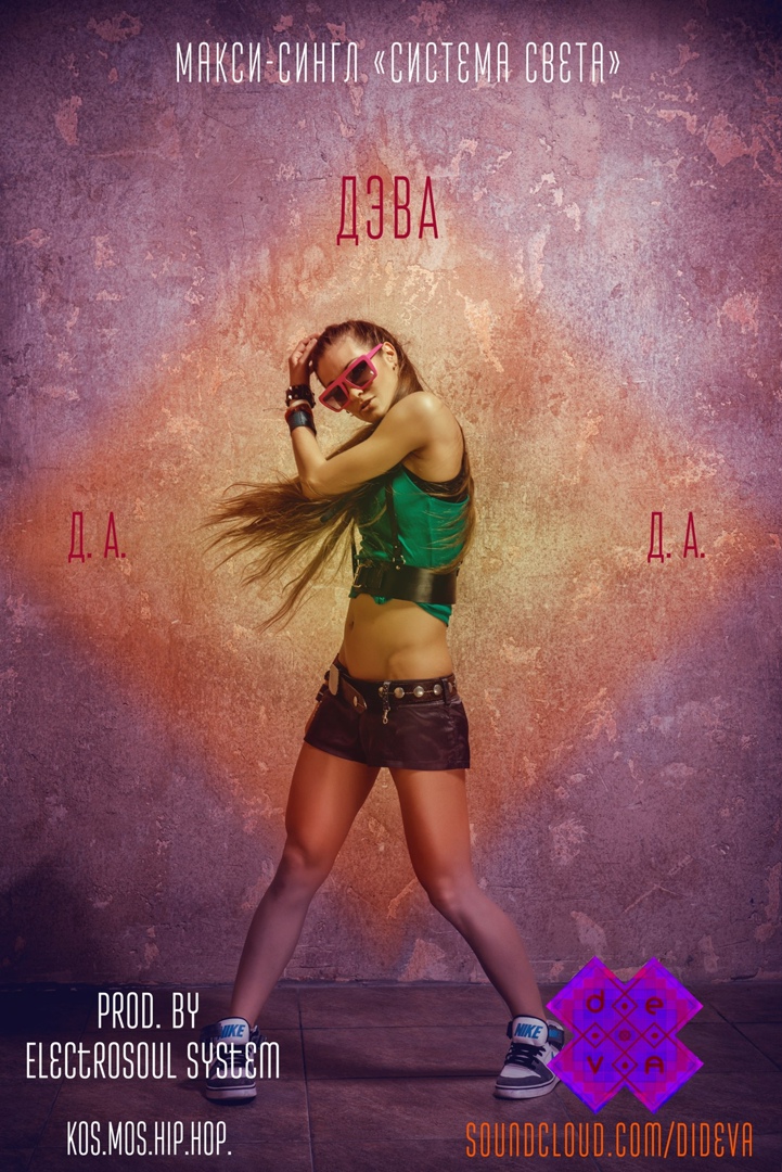 Диана Гареева | Москва