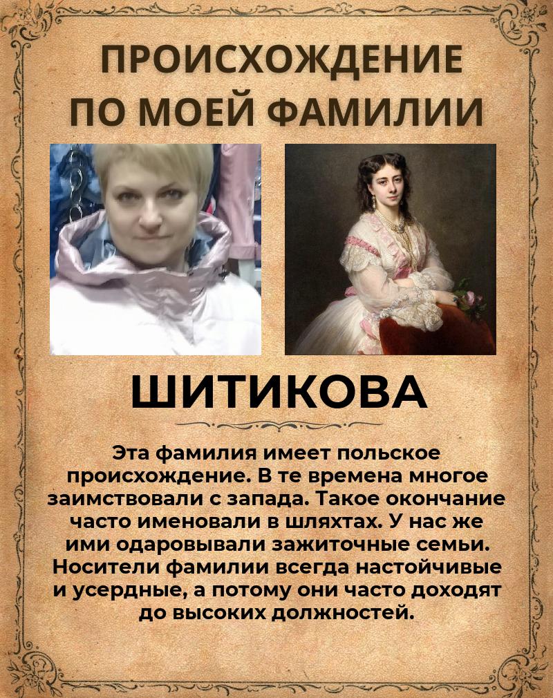 Татьяна Шитикова | Курск