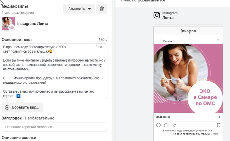 Продвижение клиники ЭКО в ВКонтакте и Инстаграм | Кейс